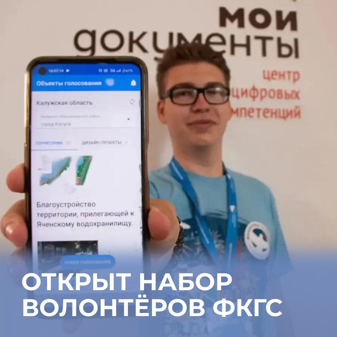 Стань волонтером благоустройства