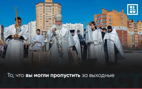 ЧТО ПРОИЗОШЛО ЗА ВЫХОДНЫЕ? — То, что вы могли пропустить
