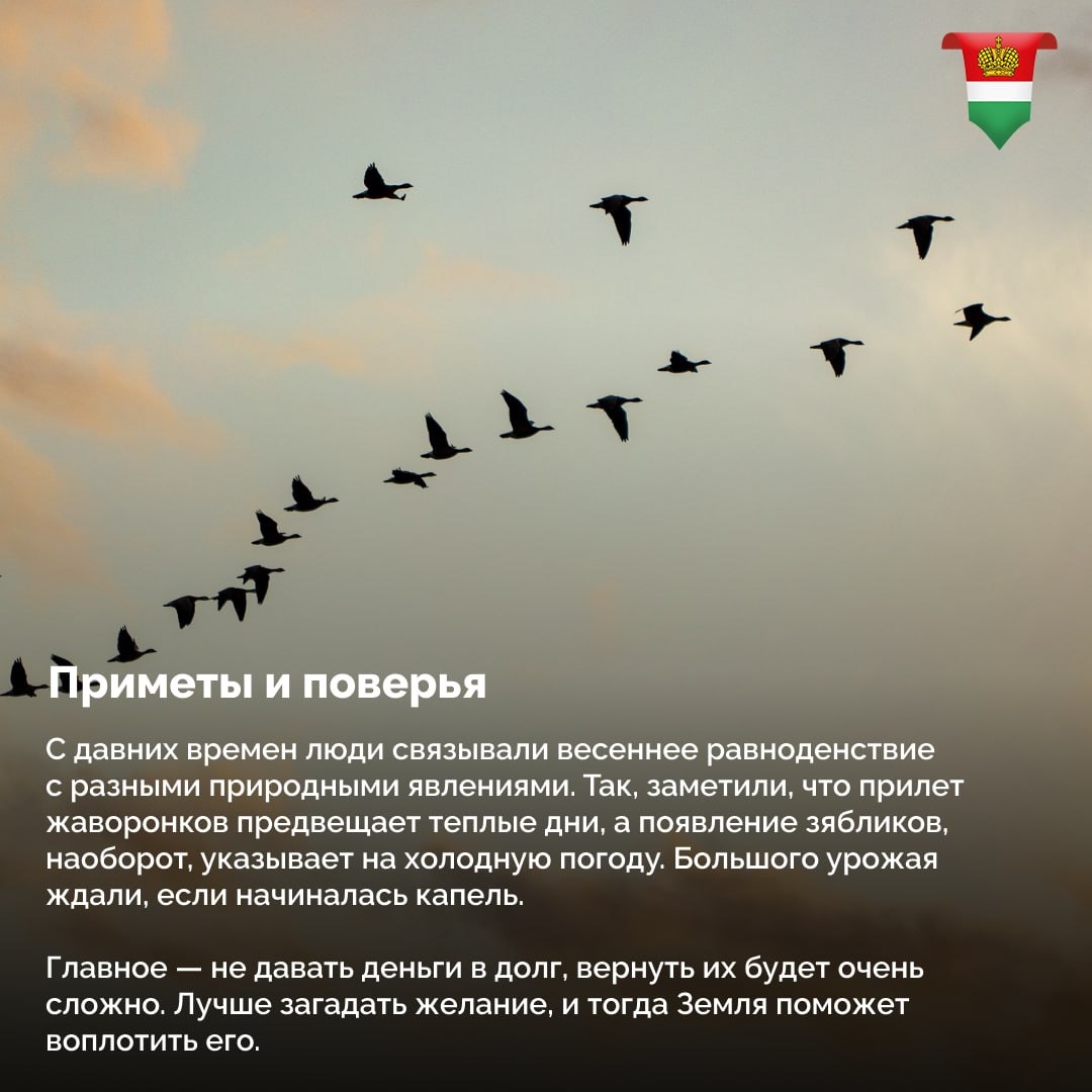 Сегодня День весеннего равноденствия Сегодня День весеннего равноденствия