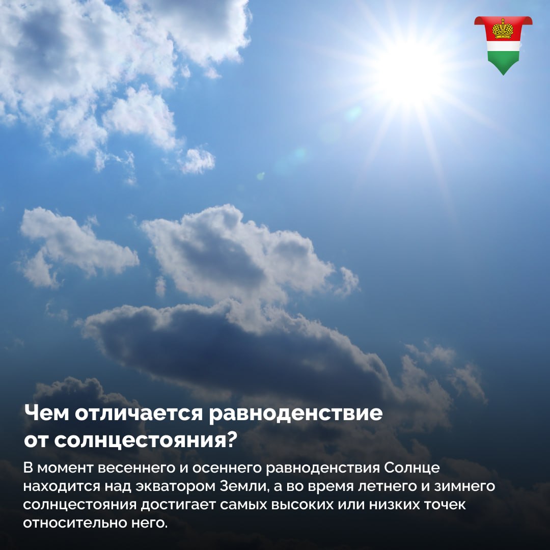 Сегодня День весеннего равноденствия Сегодня День весеннего равноденствия