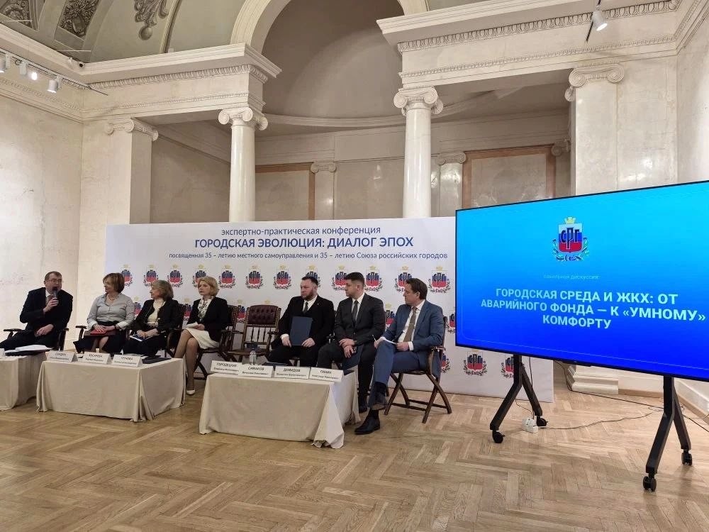 Председатель Думы Юрий Моисеев принял участие в экспертно-практической конференции «Городская эволюция: диалог эпох» Председатель Думы Юрий Моисеев принял участие в экспертно-практической конференции «Городская эволюция: диалог эпох»