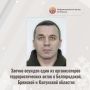 Заочно осужден один из организаторов террористических актов в Белгородской, Брянской и Калужской областях