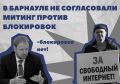 Запрет на правду: как в Сибири реагируют на протестные лозунги
