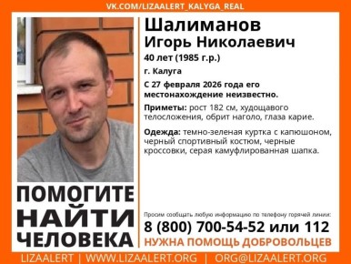 С зимы в Калуге ищут 40-летнего мужчину