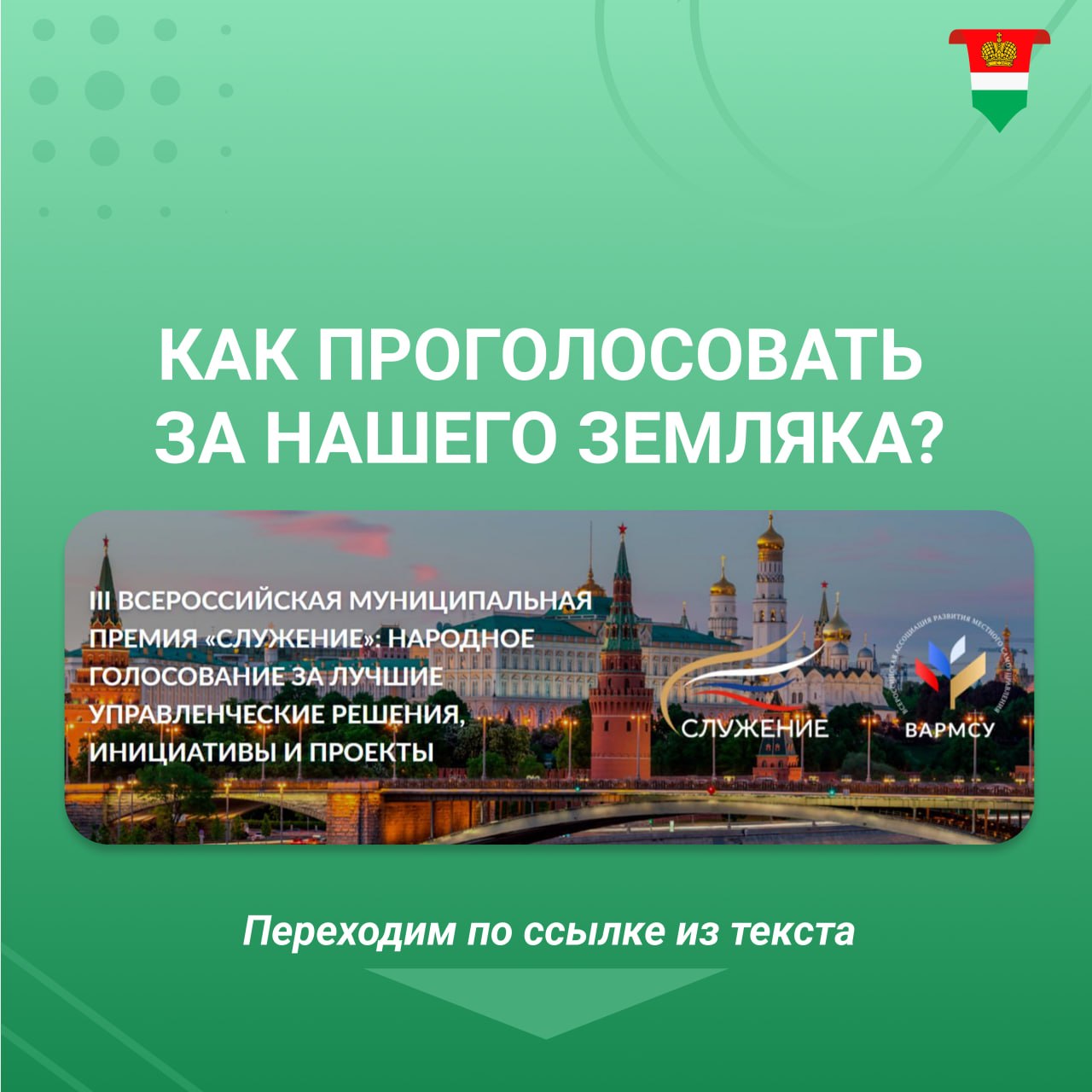 Наш земляк участвует во всероссийской премии «Служение»