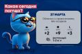 Доброе утро, калужане! Погода на утро и день 27 марта, а также в ночь с 27 на 28