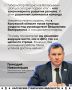 «Движемся вперед»: Геннадий Новосельцев поделился впечатлениями от отчета губернатора