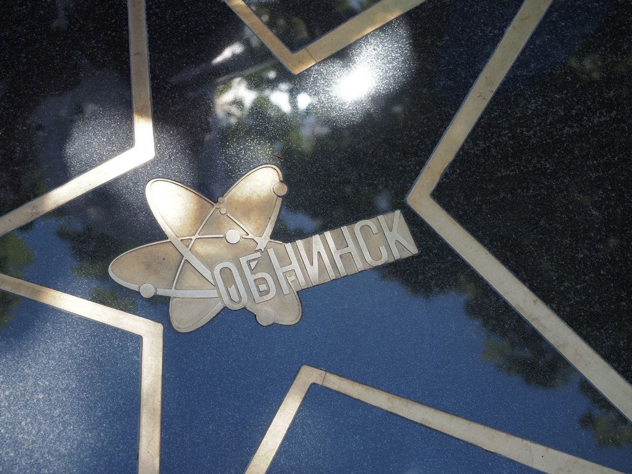 В Обнинске вандалы украли таблички с Аллеи атомных городов