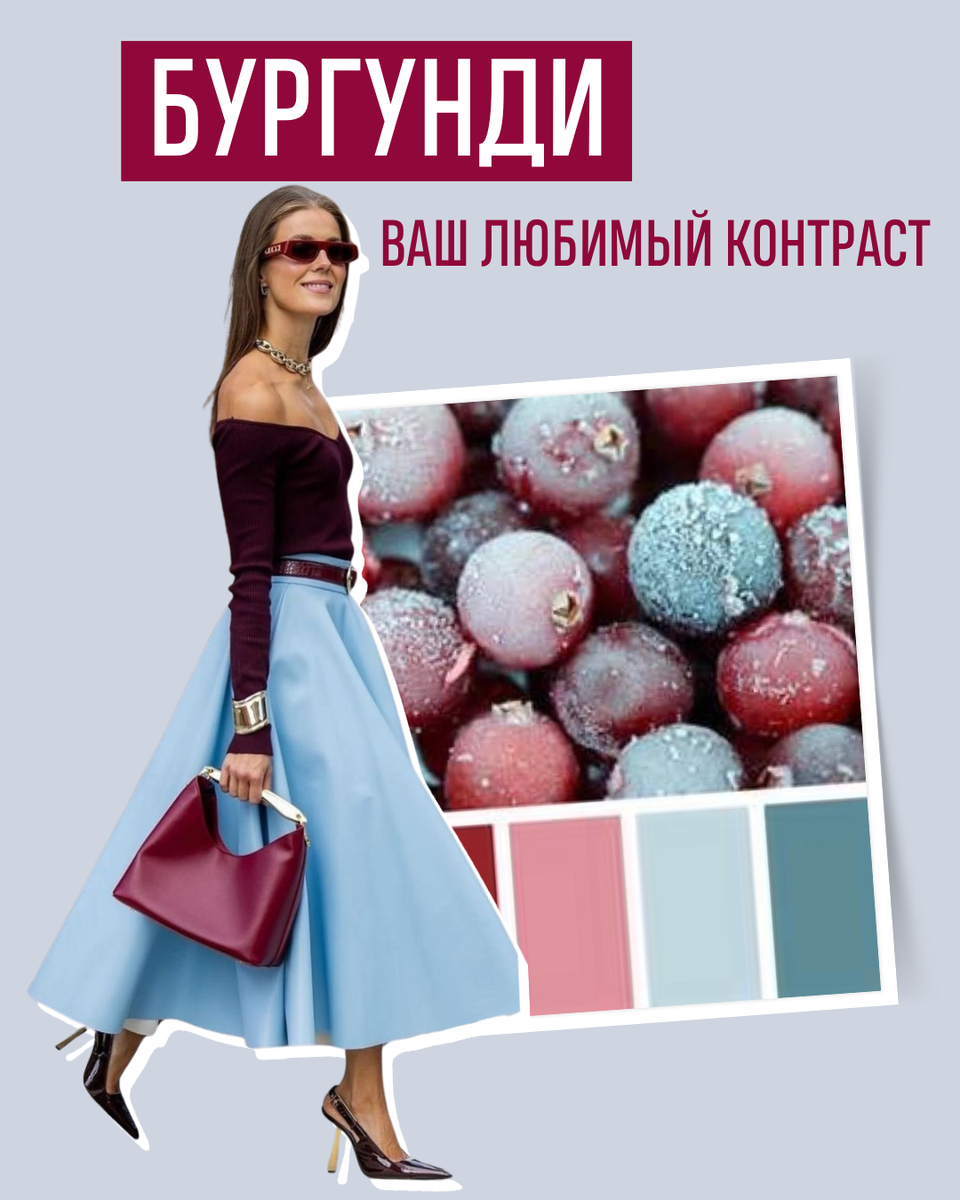 Как носить бургунди и не выглядеть старше: секреты стиля