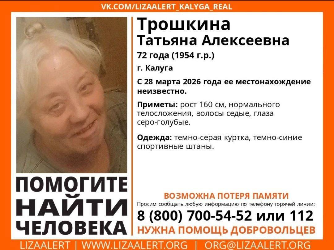 72-летняя женщина пропала в Калуге