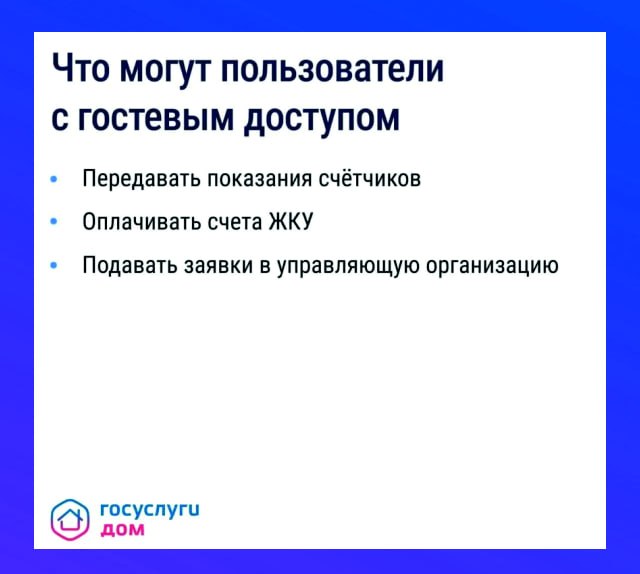 «Госуслуги Дом» помогает управлять недвижимостью с комфортом и решать вопросы ЖКХ в смартфоне «Госуслуги Дом» помогает управлять недвижимостью с комфортом и решать вопросы ЖКХ в смартфоне