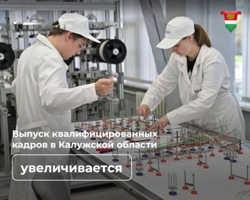 Регион готовит профессионалов под запросы экономики