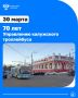 70 лет Управлению калужского троллейбуса