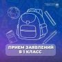 Приём в 1 класс в Калуге 2026: всё, что нужно знать