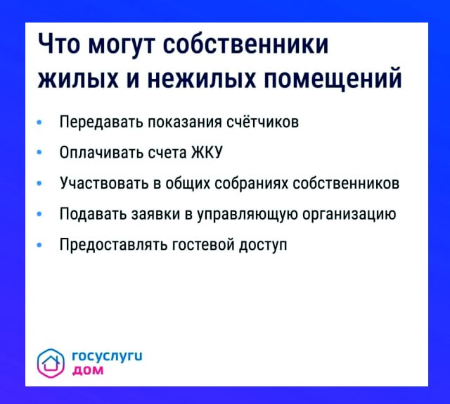 «Госуслуги Дом» помогает управлять недвижимостью с комфортом и решать вопросы ЖКХ в смартфоне «Госуслуги Дом» помогает управлять недвижимостью с комфортом и решать вопросы ЖКХ в смартфоне