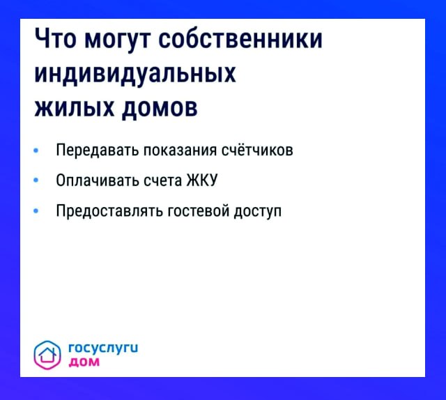 «Госуслуги Дом» помогает управлять недвижимостью с комфортом и решать вопросы ЖКХ в смартфоне