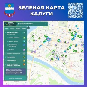 В Калуге появилась интерактивная карта зелёных насаждений