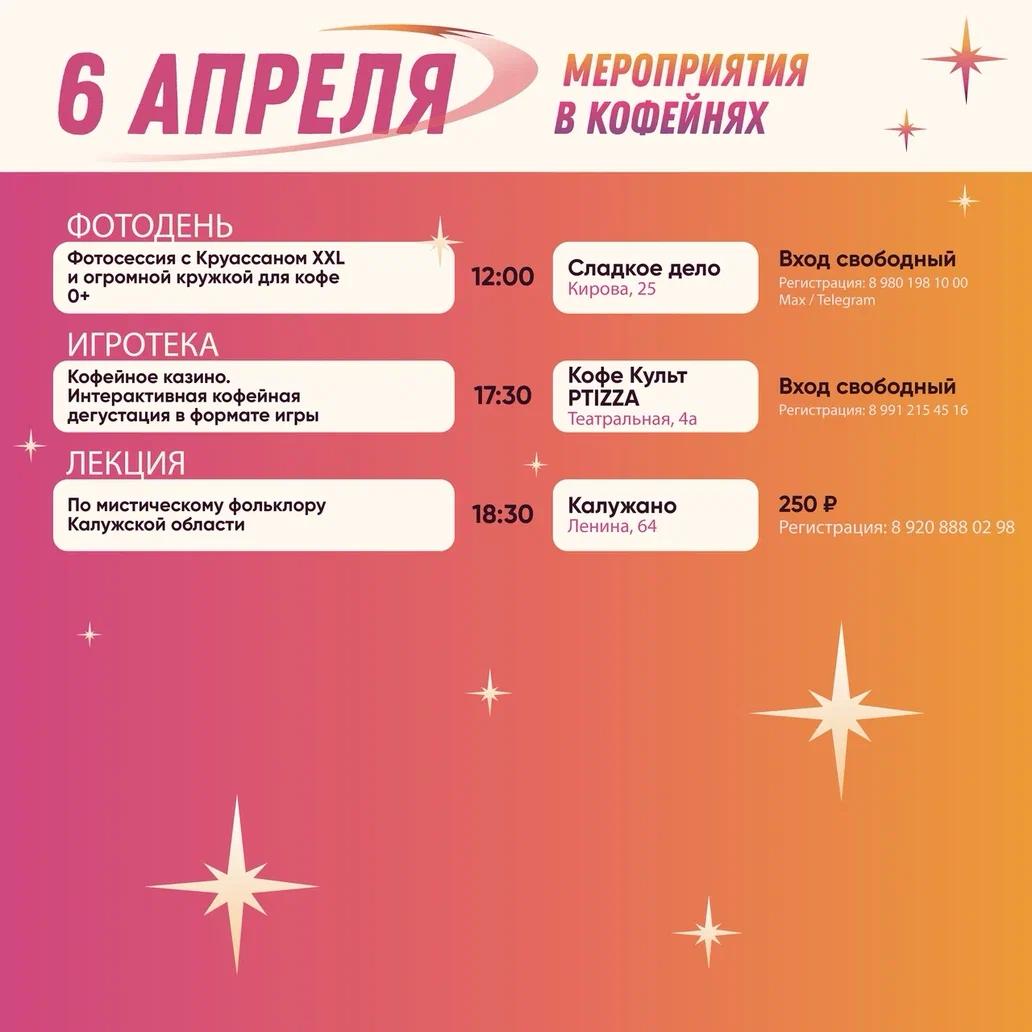 Фестиваль «Энергия кофе» вот-вот откроется в Калуге Фестиваль «Энергия кофе» вот-вот откроется в Калуге