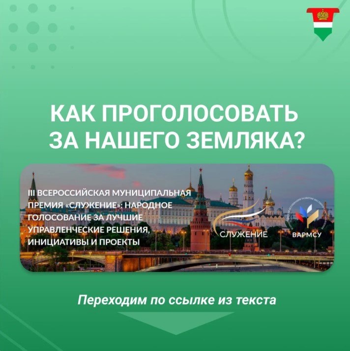 Наш земляк участвует во всероссийской премии «Служение»