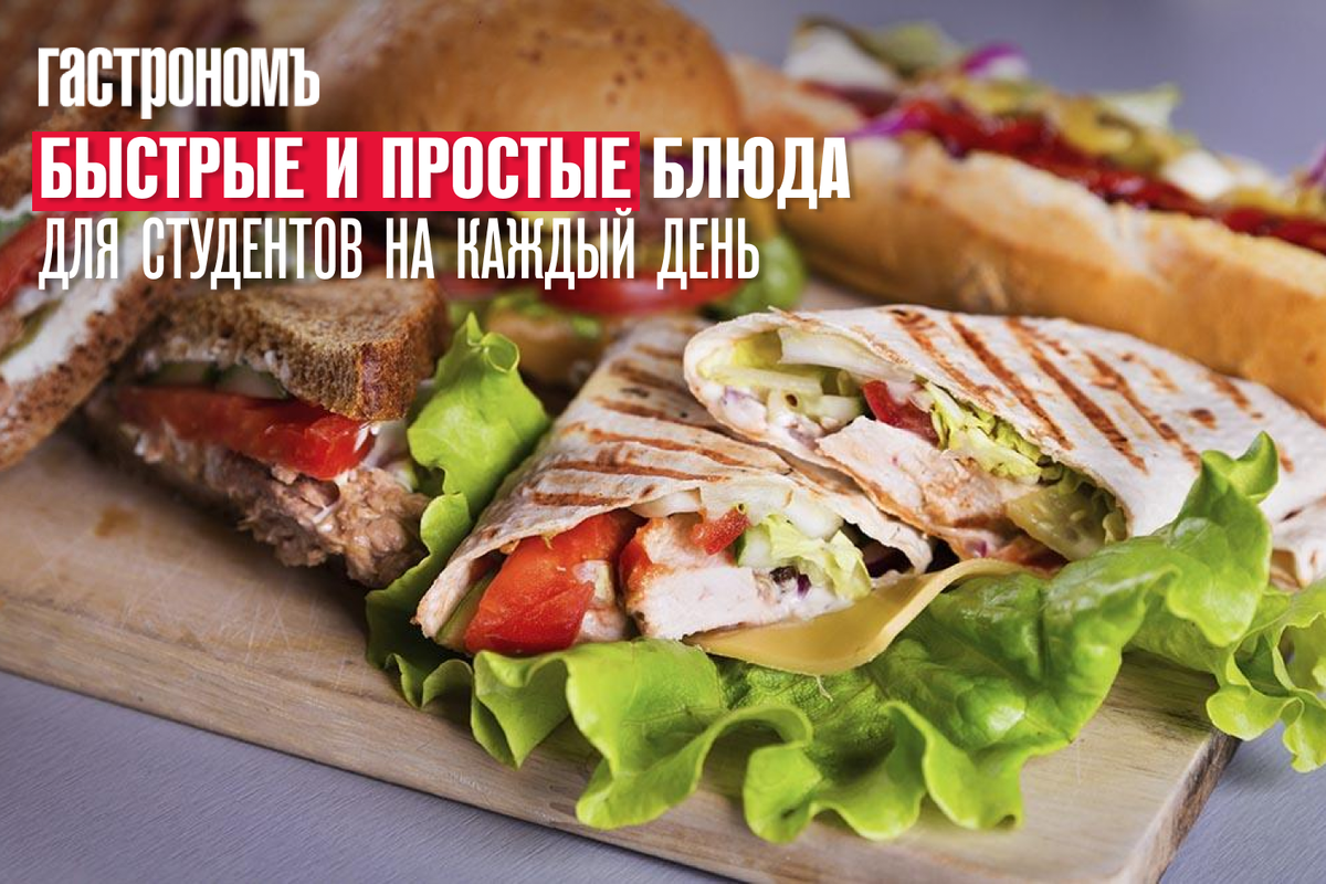 Простые и быстрые блюда для студентов: экономим время и деньги