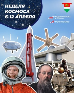 В Калужской области пройдёт фестиваль, посвящённый Дню космонавтики