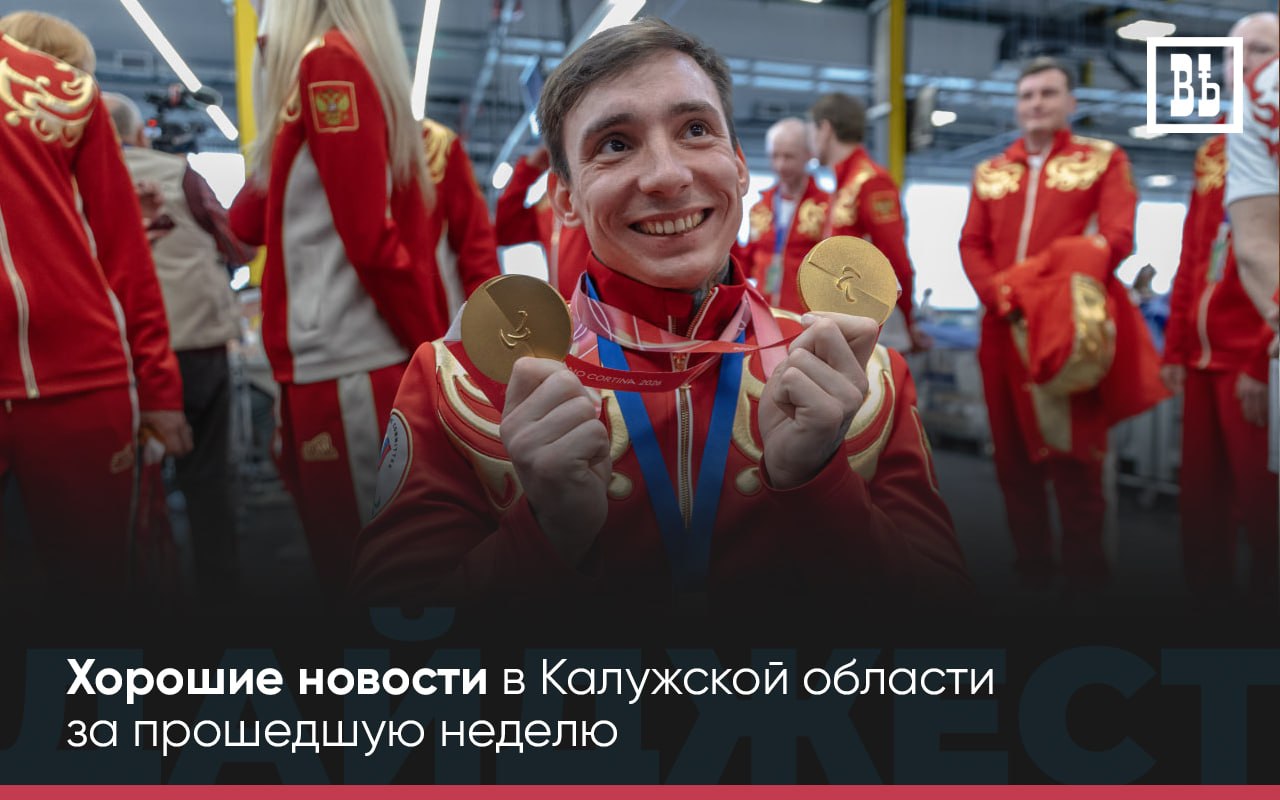 ДОБРАЯ ЛЕНТА — Только хорошие новости за неделю