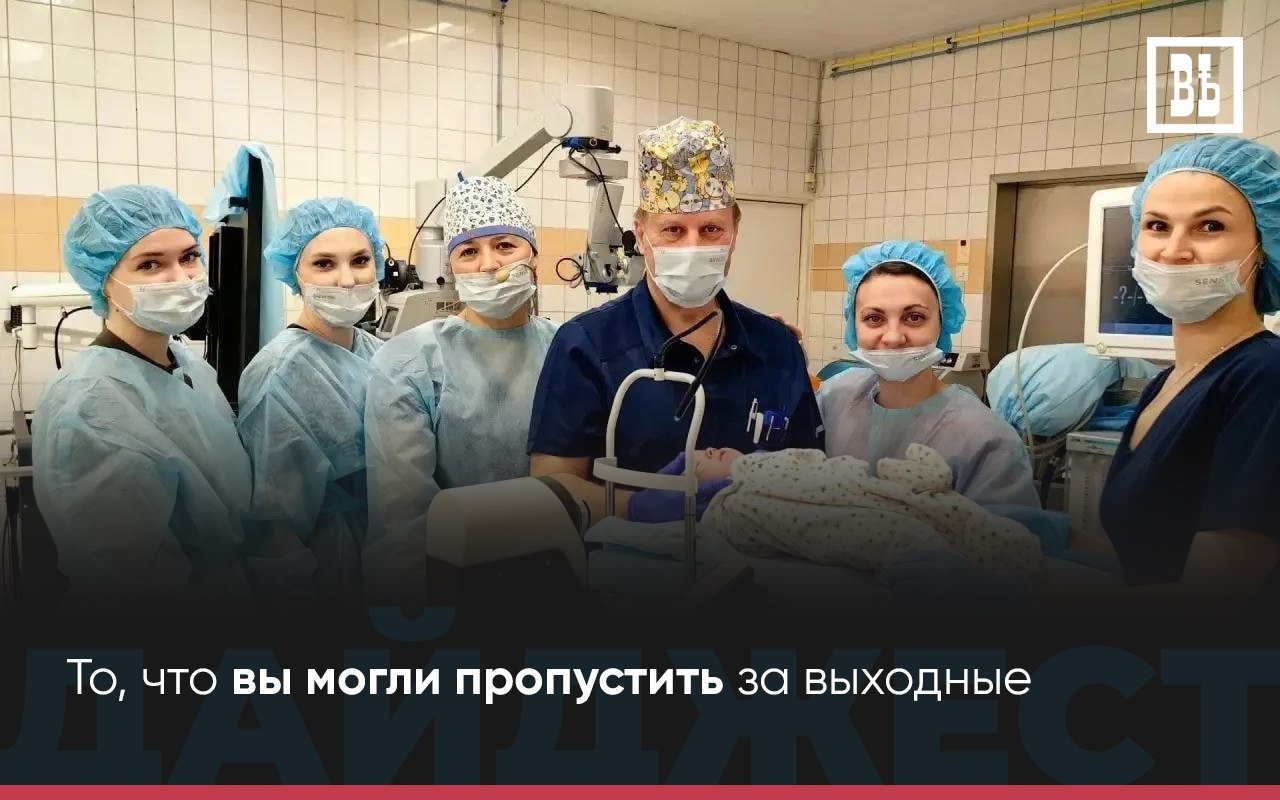 ЧТО ПРОИЗОШЛО ЗА ВЫХОДНЫЕ? — То, что вы могли пропустить