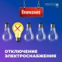 По информации электросетевой организации 7 апреля будет отключение электроснабжения: