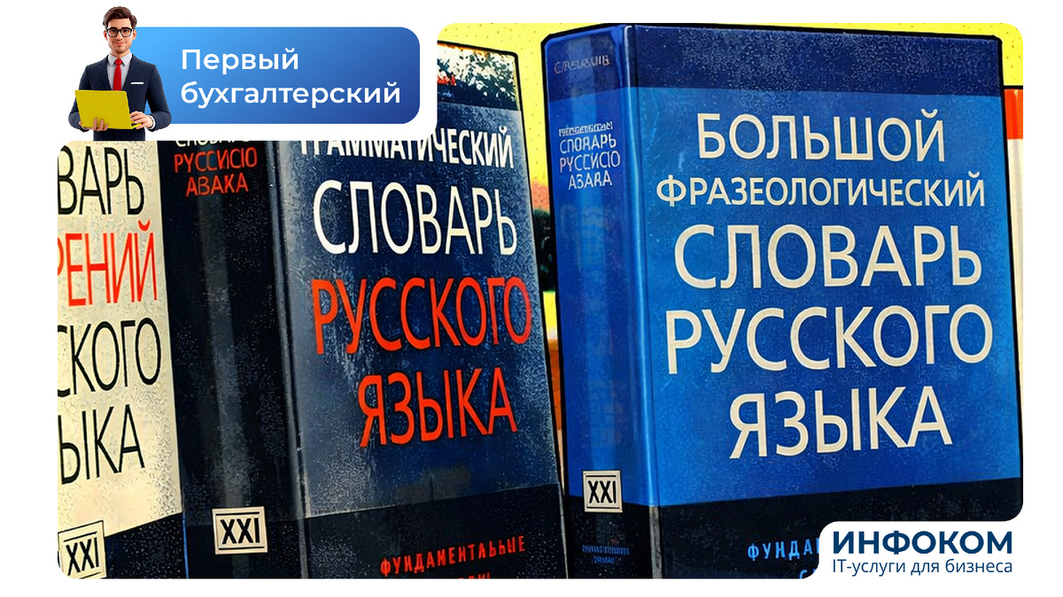 Как нововведения о защите русского языка повлияют на бизнес в 2026 году