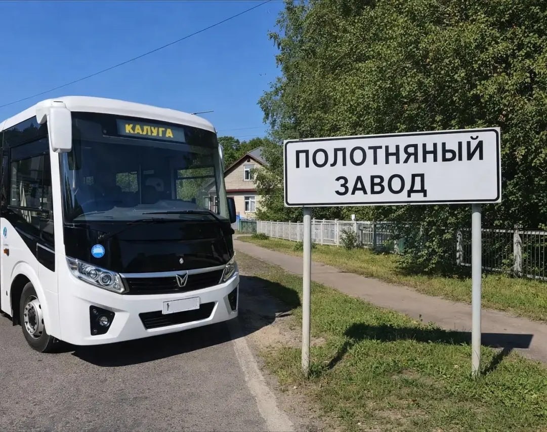 В Калужской области два автобусных рейса будут вновь заезжать в Полотняный завод