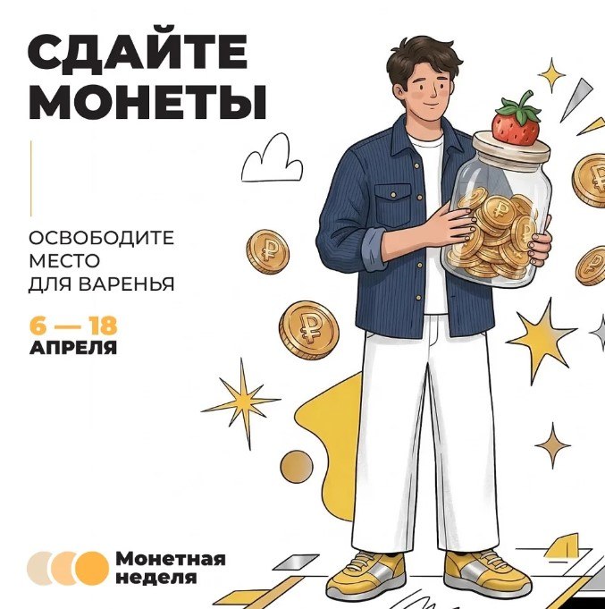 Как бесплатно обменять накопившуюся мелочь на банкноты?