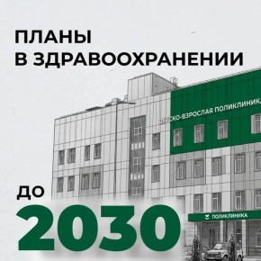 14 медицинских учреждений отремонтируют в Калужской области до 2030 года