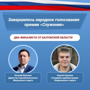 Народное голосование премии «Служение» завершилось