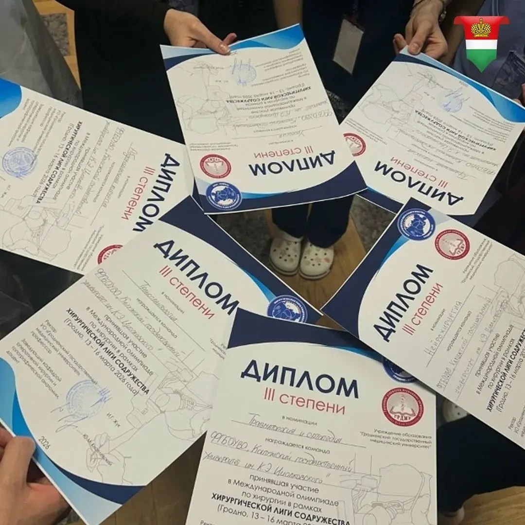 Калужские студенты завоевали третьи места в шести направлениях Международной олимпиады по хирургии Калужские студенты завоевали третьи места в шести направлениях Международной олимпиады по хирургии