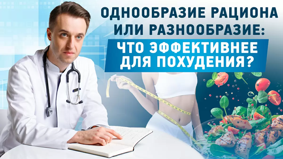 Как однообразие в рационе может ускорить процесс похудения