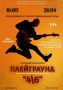 Калужских гитаристов и вокалистов приглашают на проект «Плейграунд 4/6»
