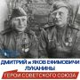 ГЕРОИ КАЛУЖСКОЙ ЗЕМЛИ. Вчера, 14 апреля, — 125 лет со дня рождения советских танкистов, единственных в истории Великой Отечественной войны близнецов, ставшие Героями Советского Союза