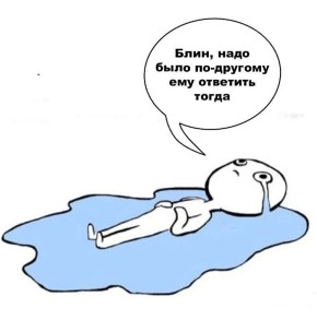 Хотите заткнуть рот собеседнику?