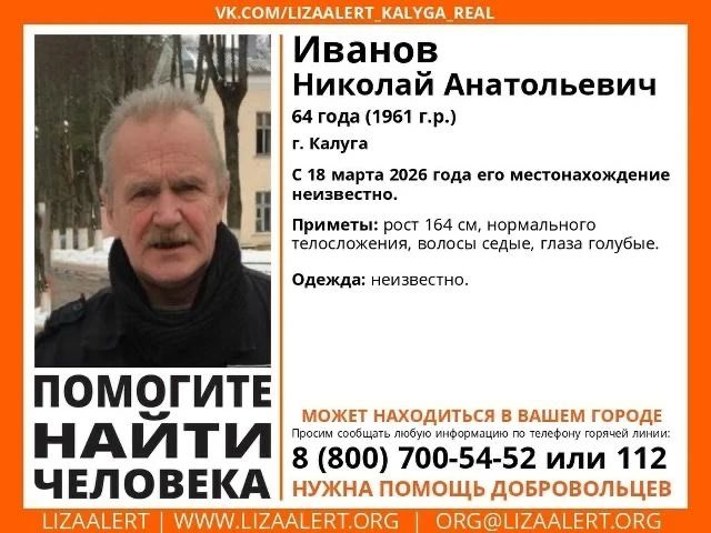 Больше месяца в Калуге ищут 64-летнего мужчину