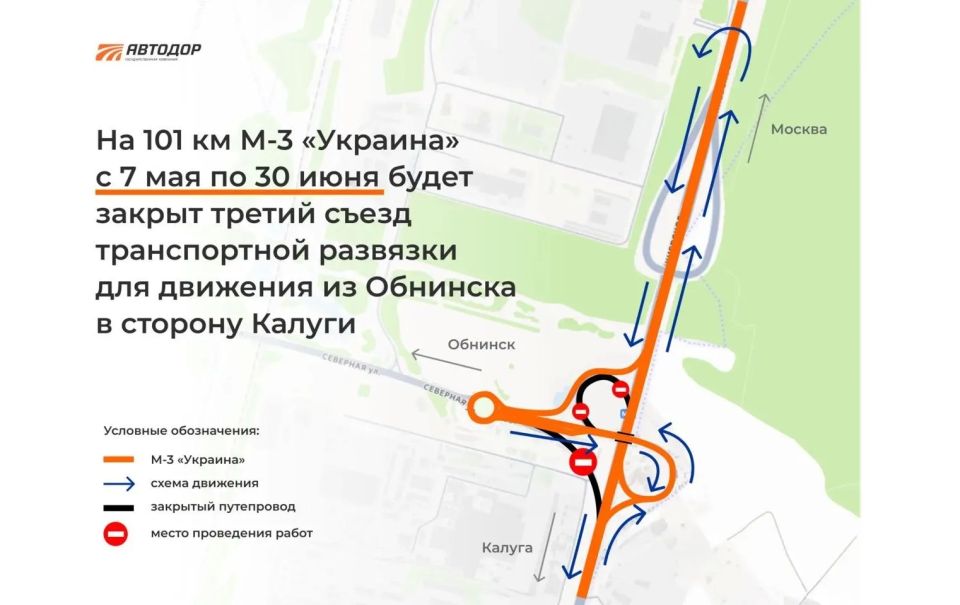 На трассе М-3 в Обнинске закроют съезд в сторону Калуги почти на два месяца