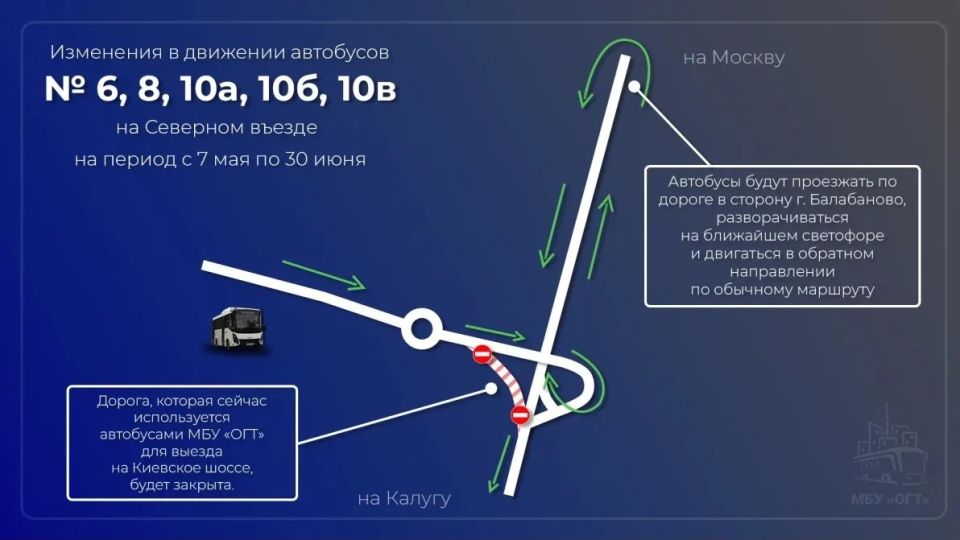 Автобусы Обнинска изменят маршруты из-за реконструкции на северном въезде