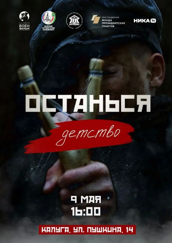 «Останься. Детство» — истории, которые нельзя забыть!