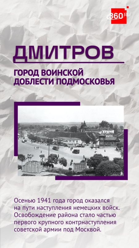 Дмитров — северный щит Москвы