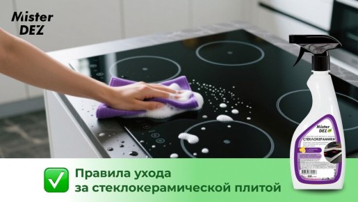 Уход за стеклокерамической плитой: советы и рекомендации
