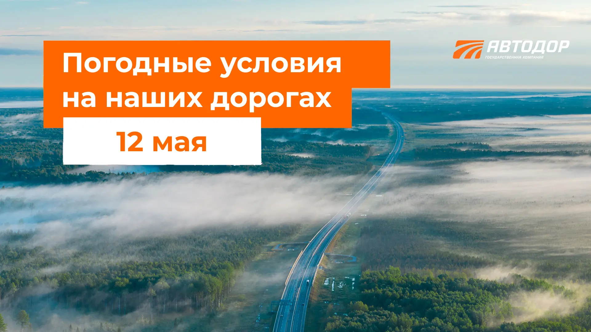 М-1 «Беларусь», М-4 «Дон». – В течение суток местами дождь