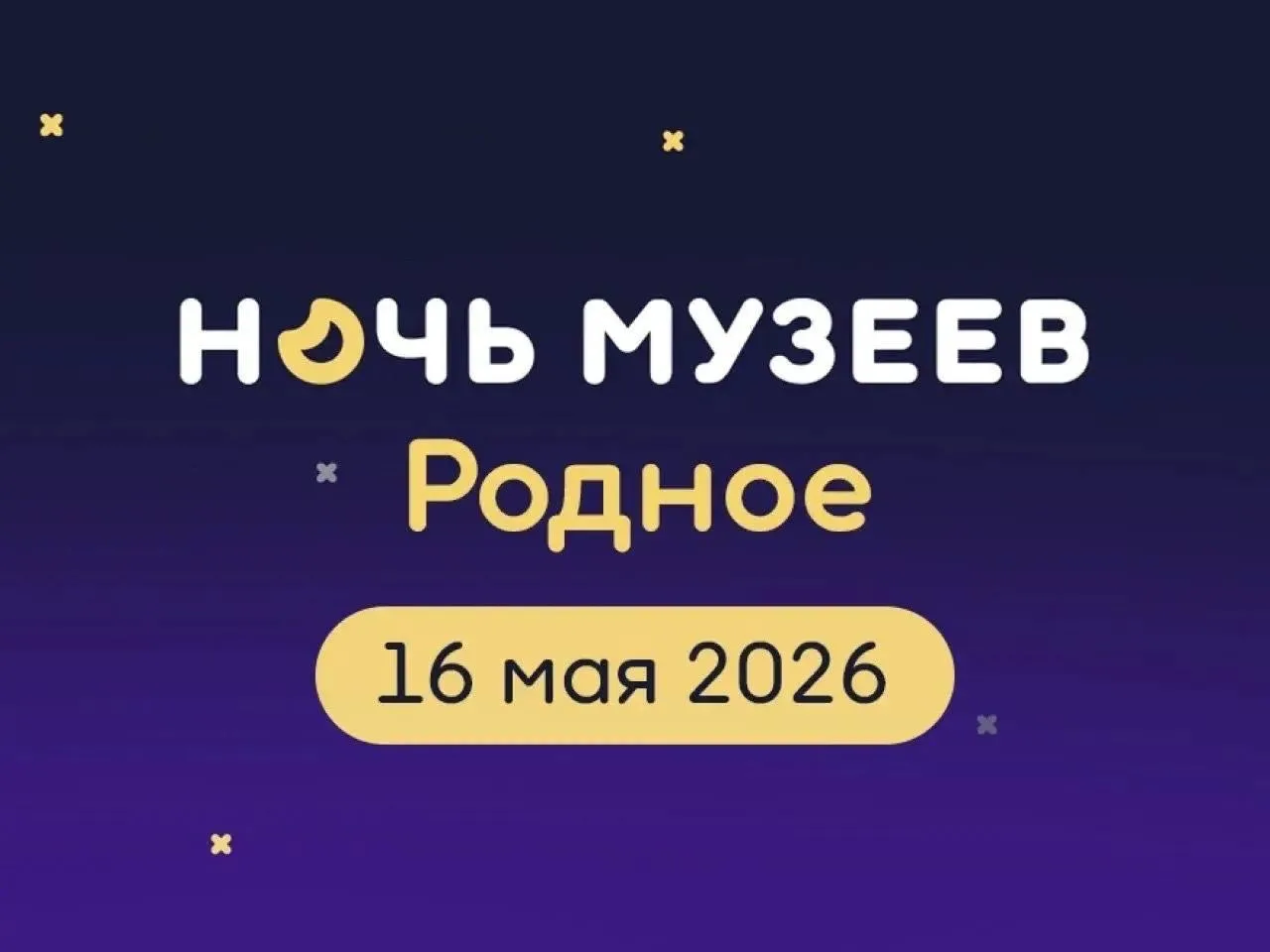 «Ночь музеев» пройдет в Калуге 16 мая