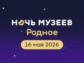 «Ночь музеев» пройдет в Калуге 16 мая