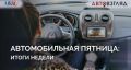 Автомобильные новинки недели