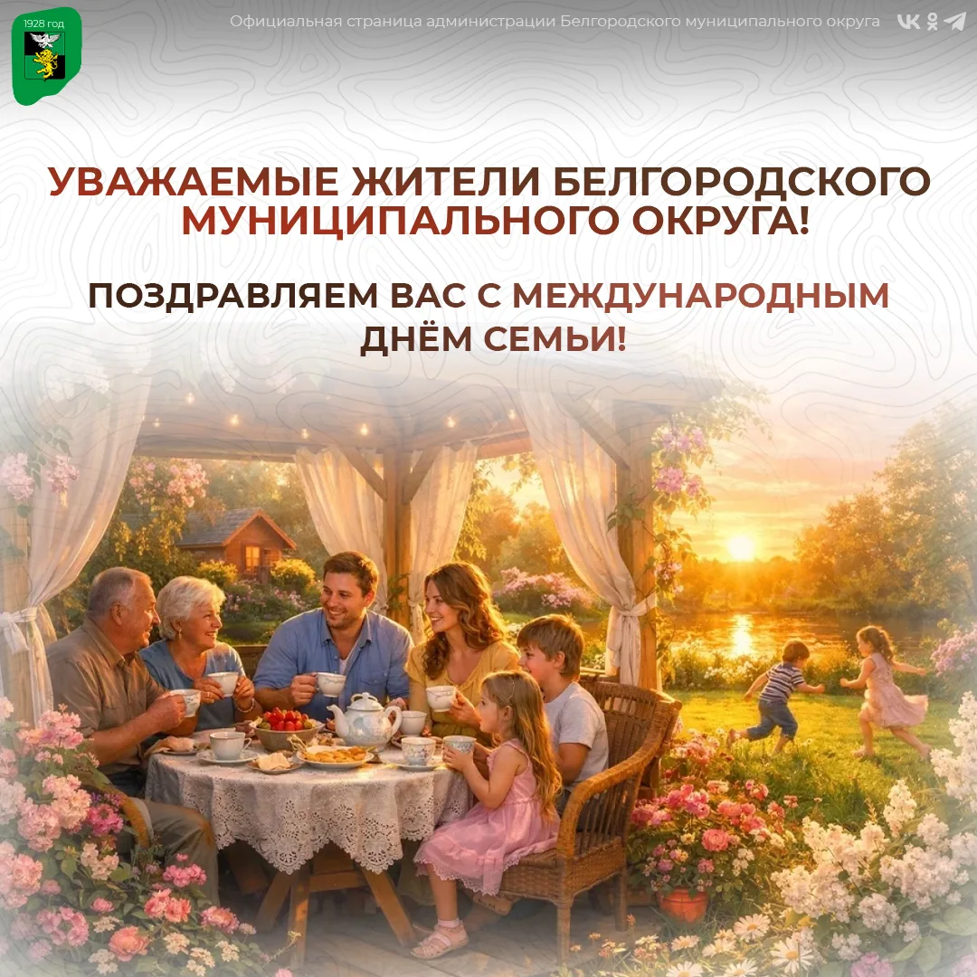 Уважаемые жители Белгородского муниципального округа!