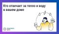 За что отвечает ресурсоснабжающая организация
